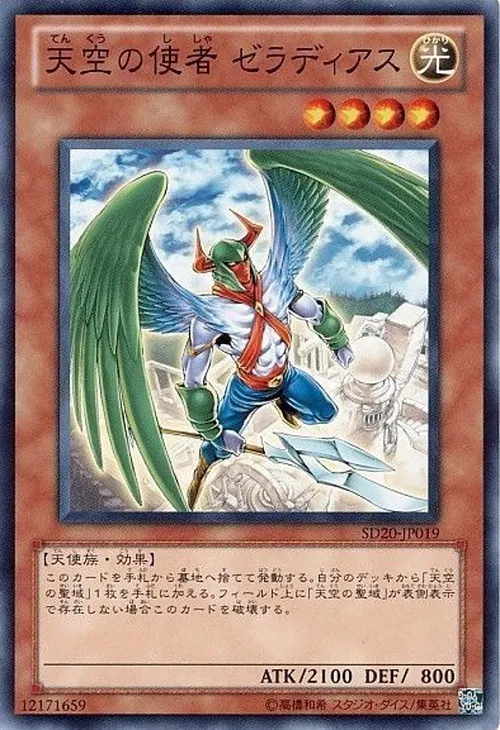 天空の使者 ゼラディアス