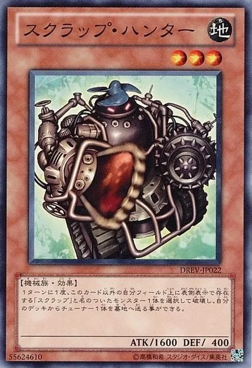 スクラップ・ハンター