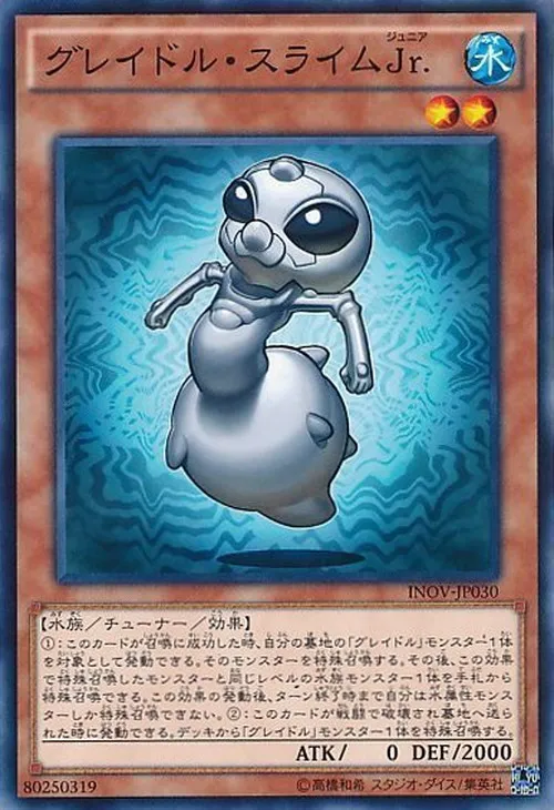 グレイドル・スライム