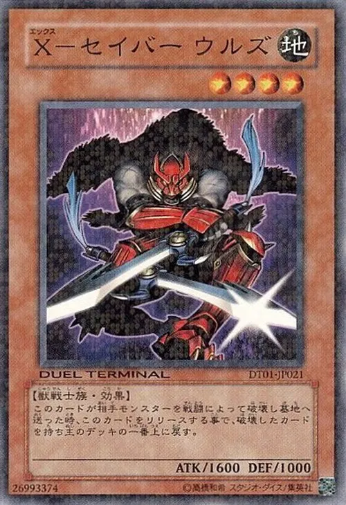 X-セイバー ウルズ