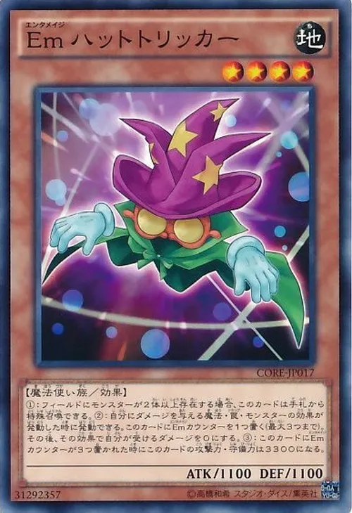 Emハットトリッカー