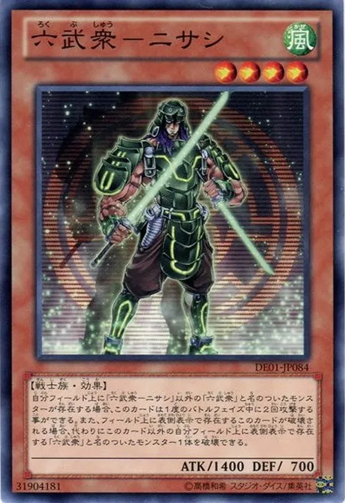 六武衆-ニサシ