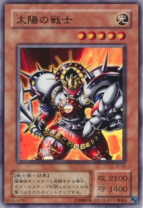 太陽の戦士