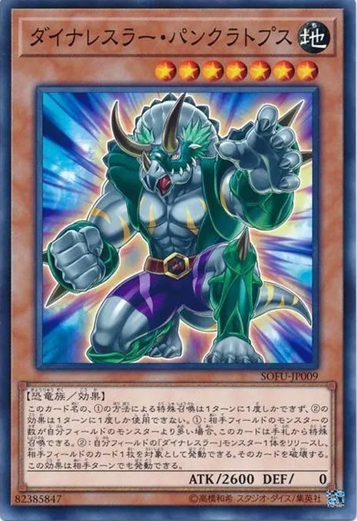 ダイナレスラー・パンクラトプス