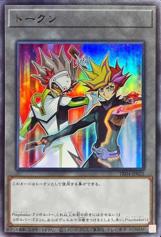 トークン Playmaker