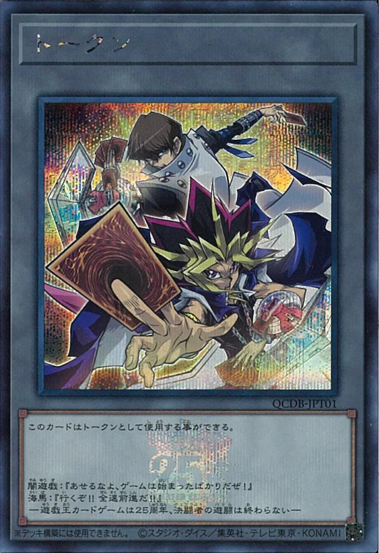 トークン 闇遊戯&海馬瀬人