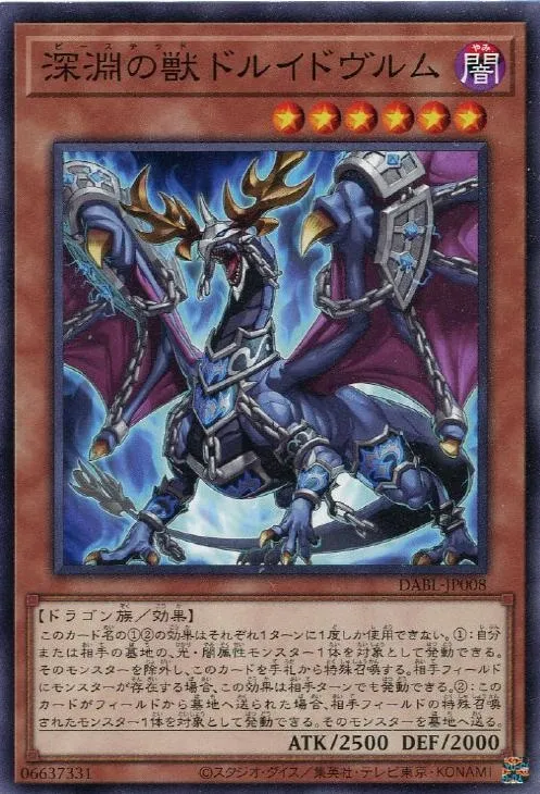 深淵の獣ドルイドヴルム