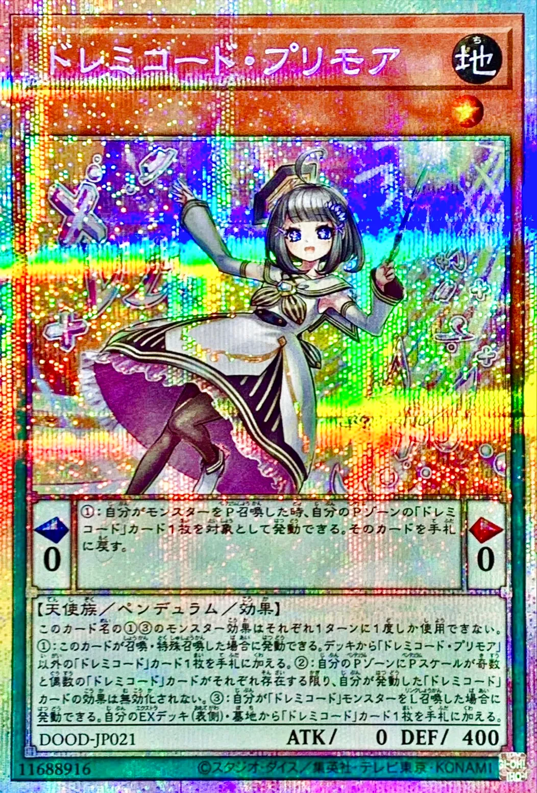 ドレミコード・プリモア