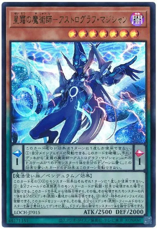 星霜の魔術師－アストログラフ・マジシャン
