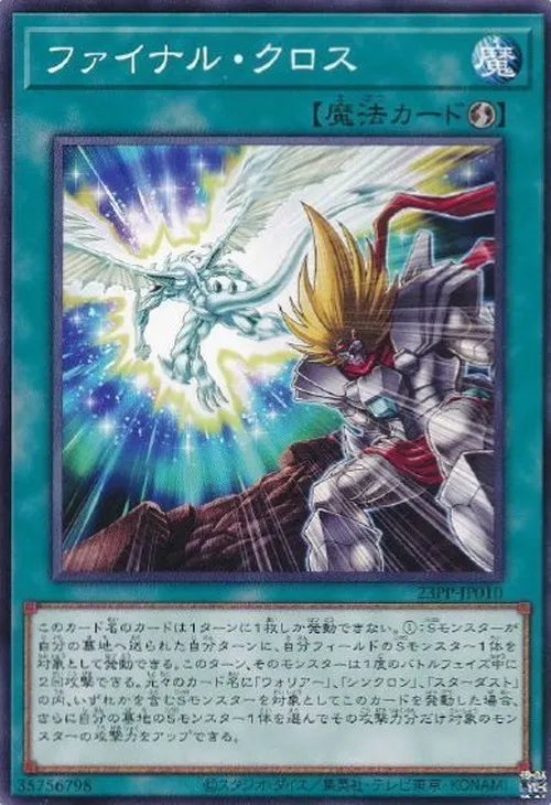 ファイナル・クロス