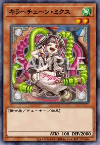キラーチューン・ミクス
