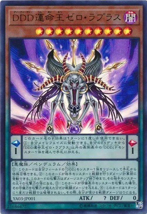 DDD運命王ゼロ・ラプラス