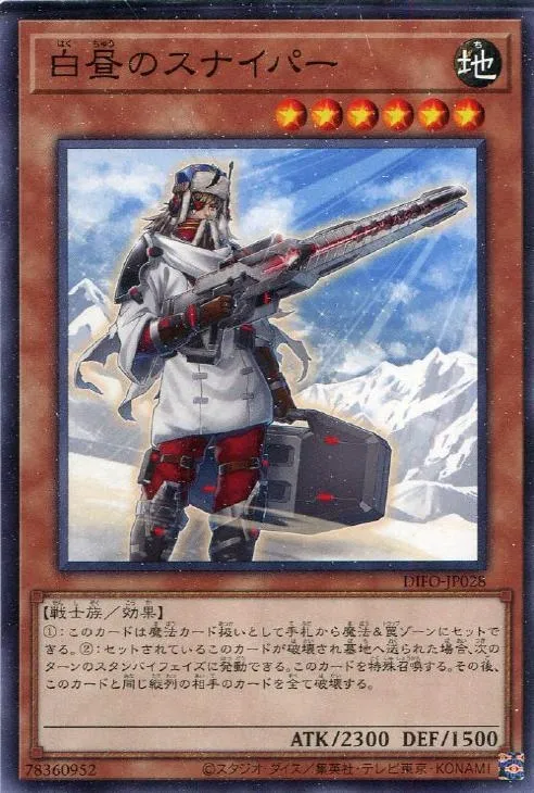 白昼のスナイパー