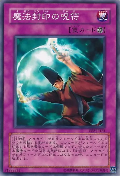 魔法封印の呪符