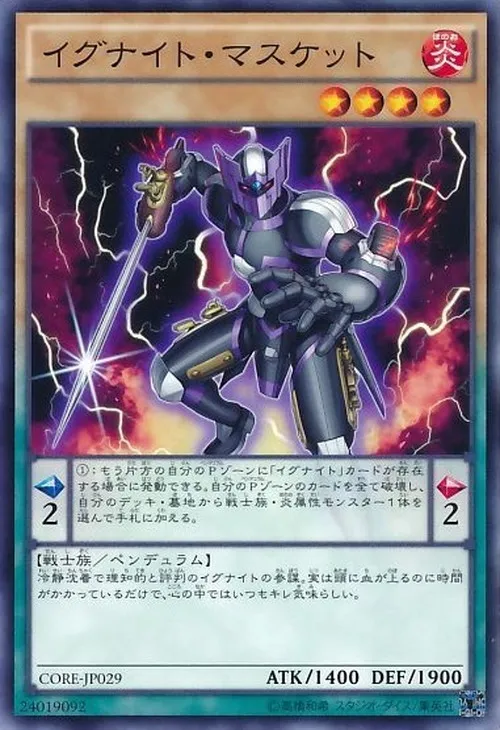 イグナイト・マスケット