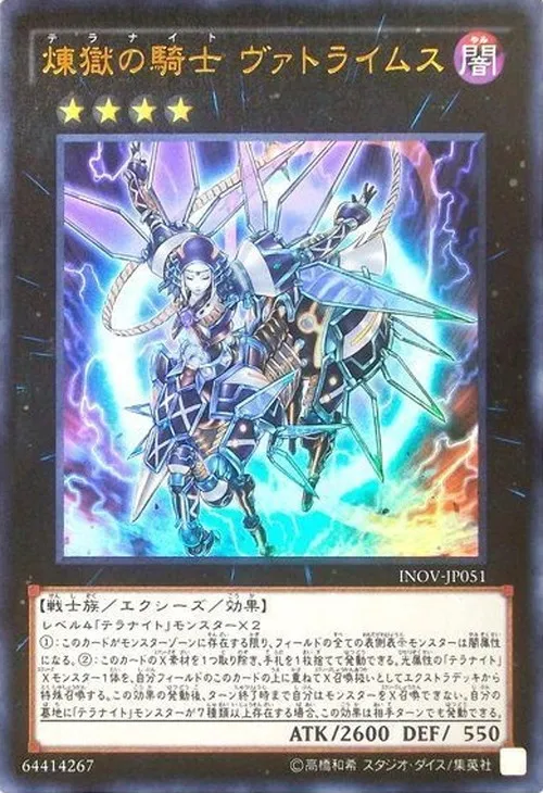 煉獄の騎士 ヴァトライムス