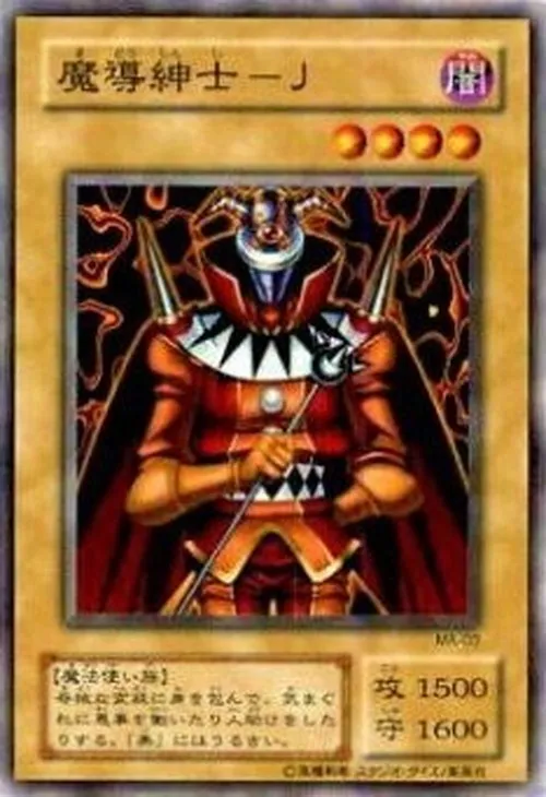 魔導紳士-J