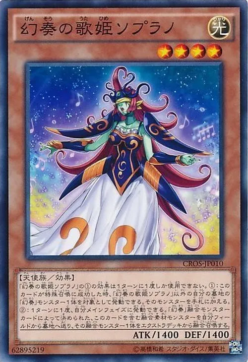 幻奏の歌姫ソプラノ