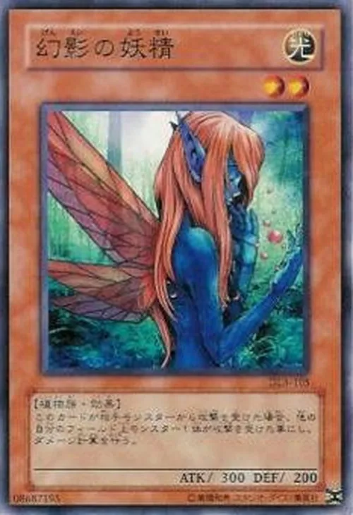 幻影の妖精