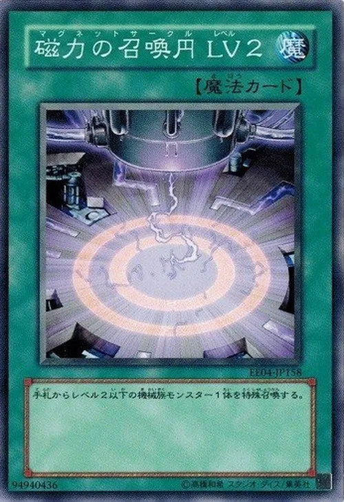 磁力の召喚円 LV2