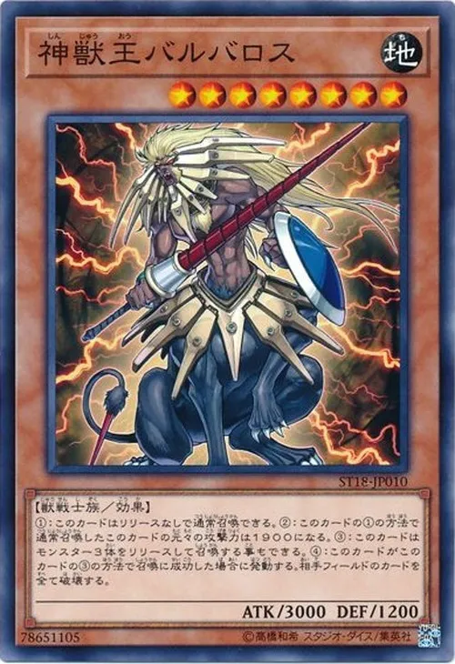 神獣王バルバロス