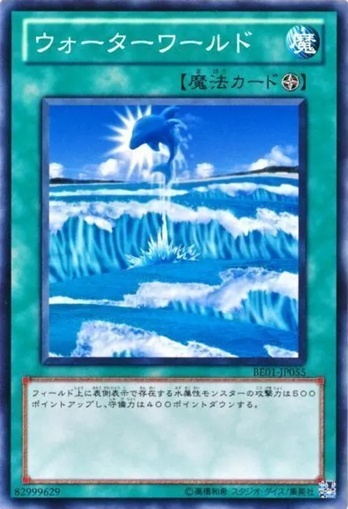 ウォーターワールド