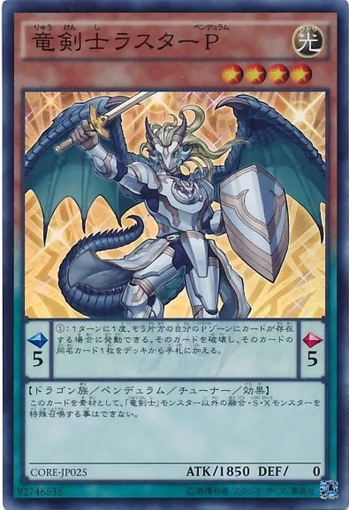 竜剣士ラスターP