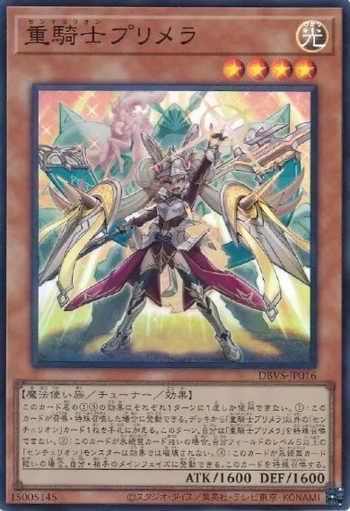 重騎士プリメラ