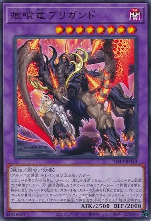 痕喰竜ブリガンド