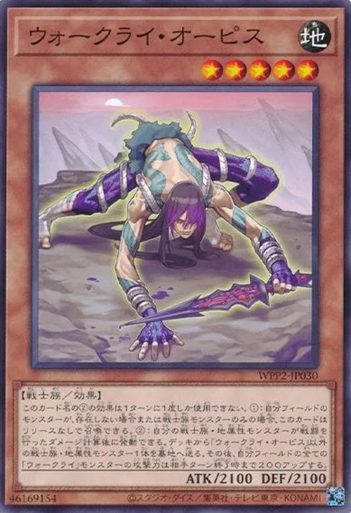 ウォークライ・オーピス