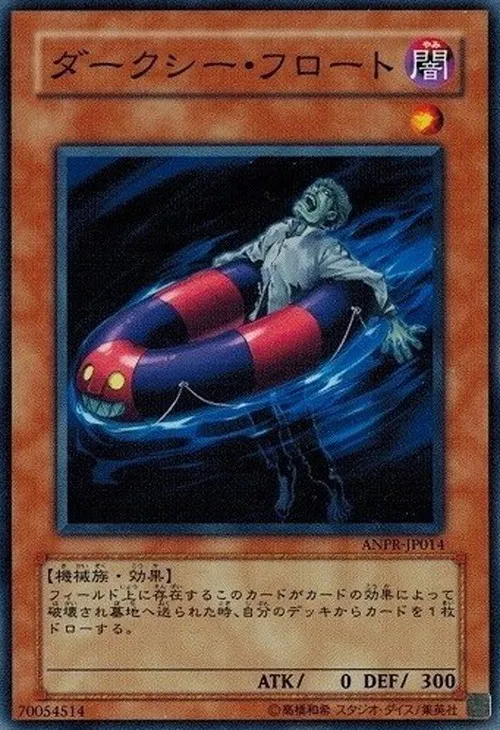ダークシー・フロート