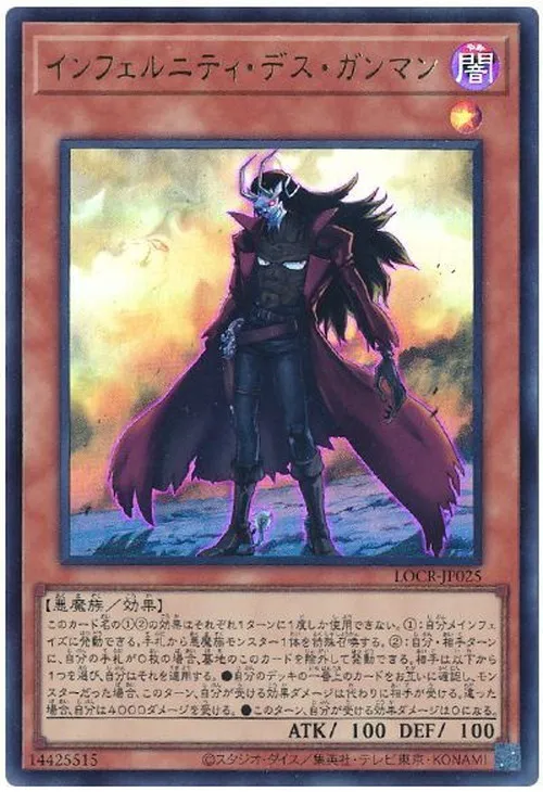 インフェルニティ・デス・ガンマン