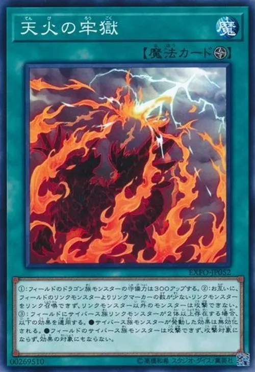 天火の牢獄
