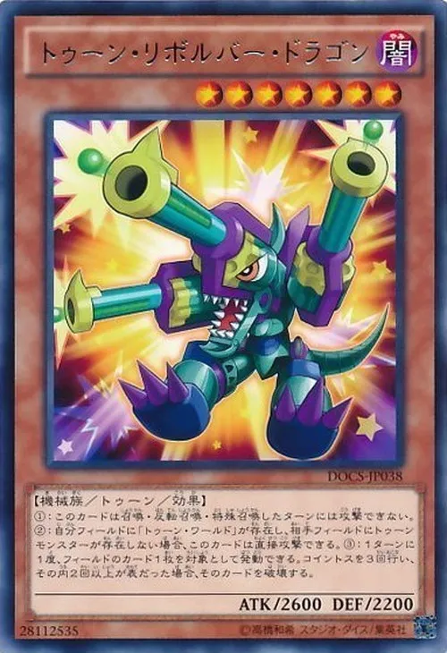 トゥーン・リボルバー・ドラゴン