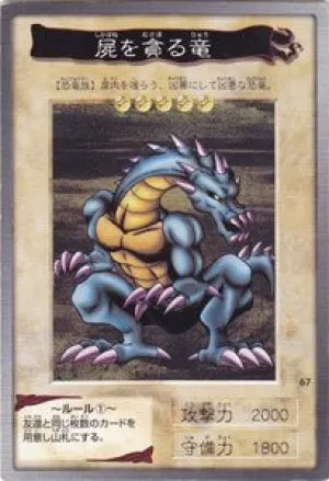 屍を貪る竜