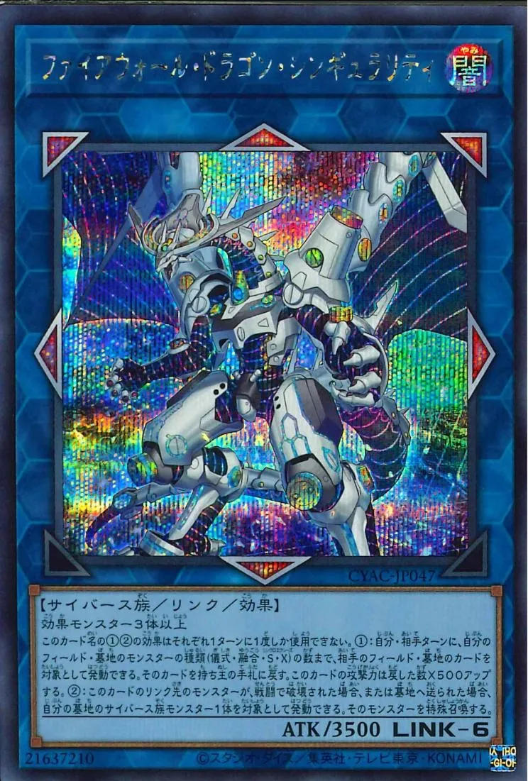 ファイアウォール・ドラゴン・シンギュラリティ
