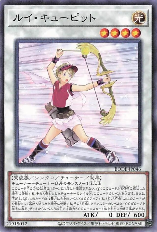 ルイ・キューピット