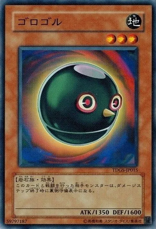 ゴロゴル