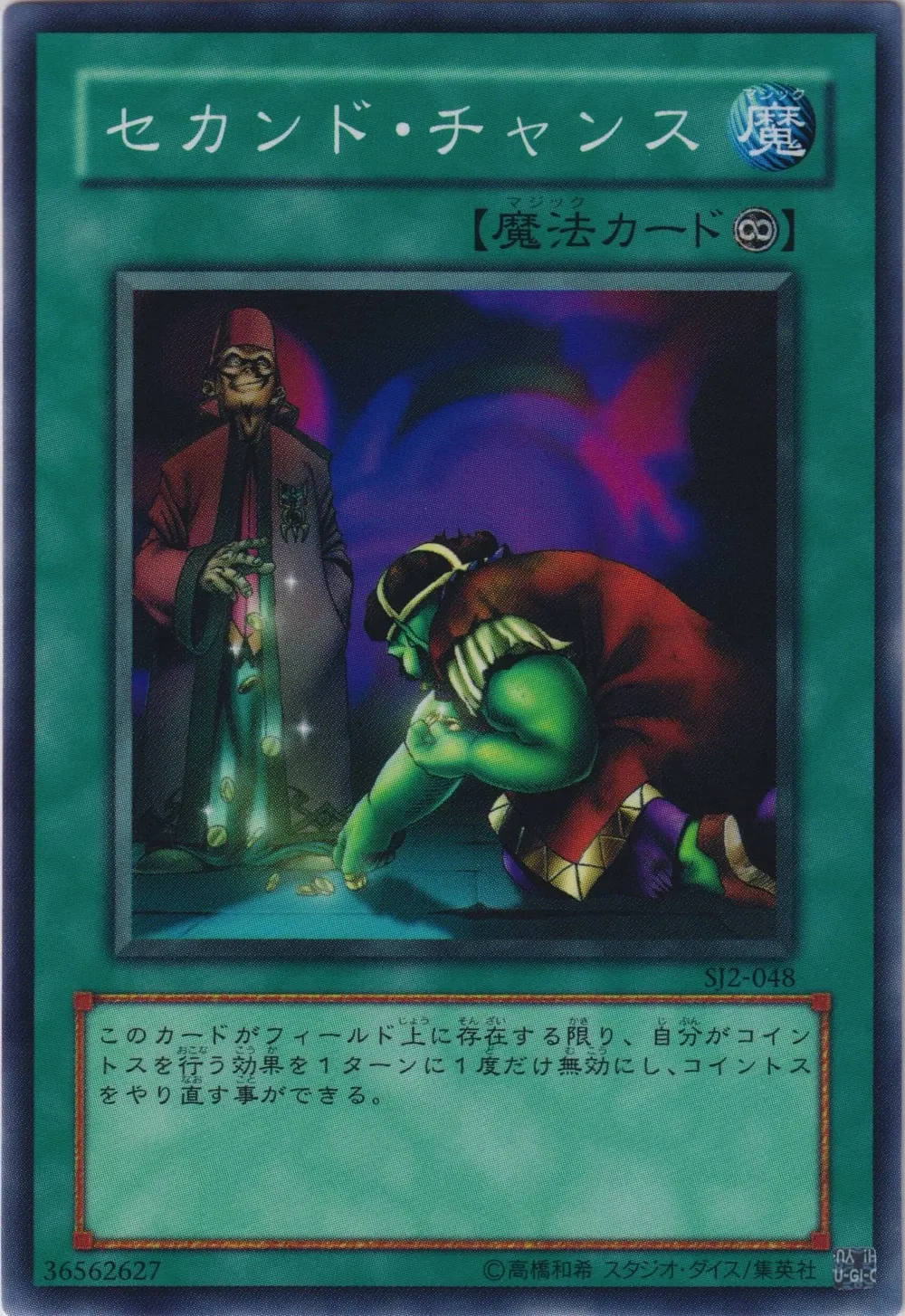 セカンド・チャンス