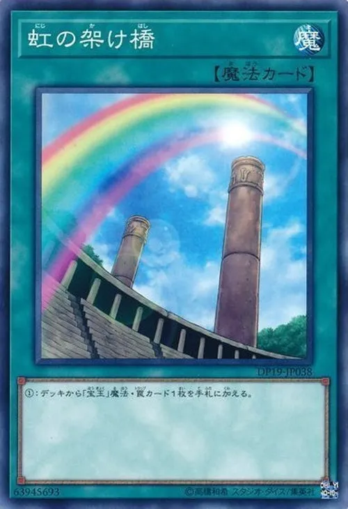 虹の架け橋