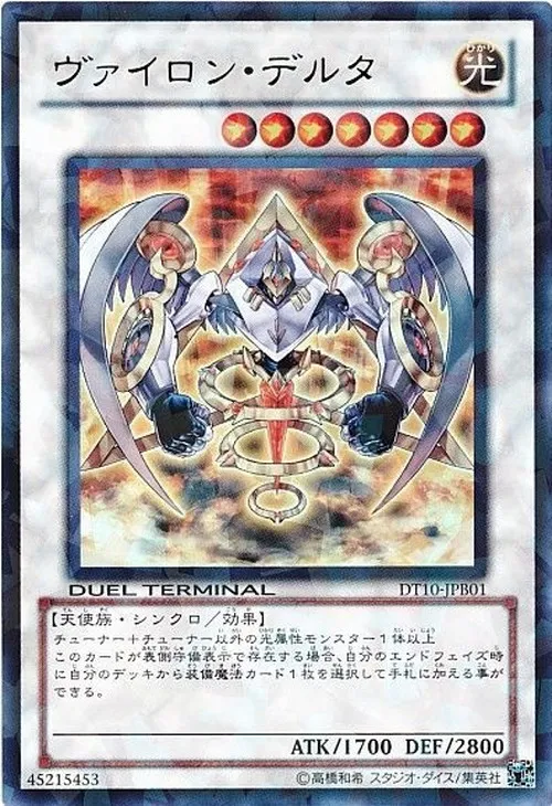ヴァイロン・デルタ