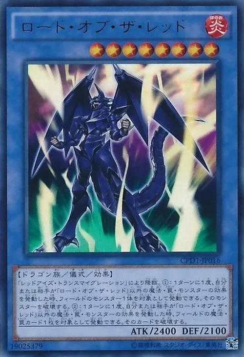 ロード・オブ・ザ・レッド