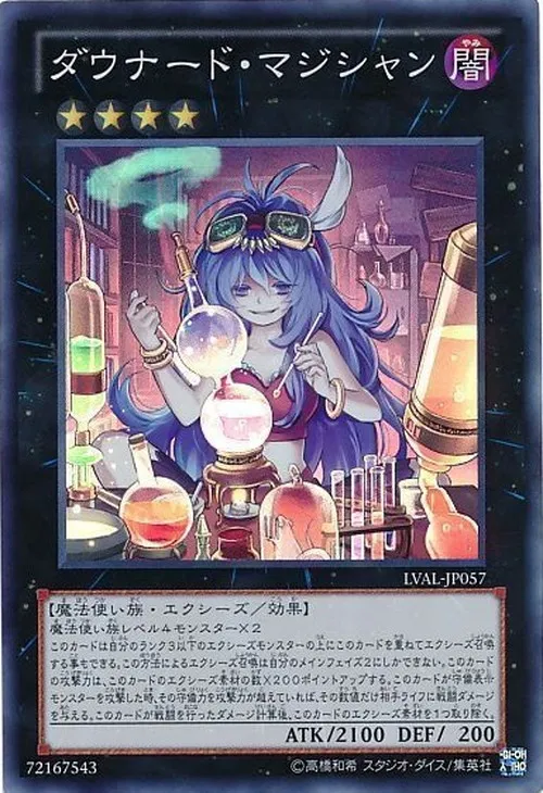 ダウナード・マジシャン