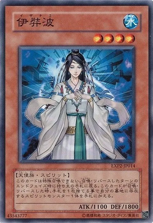伊弉波