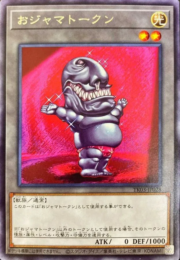 トークン おジャマブラック