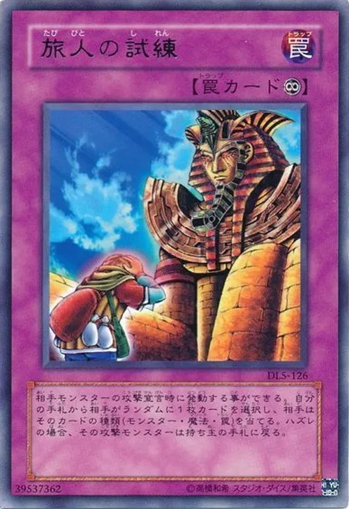 旅人の試練