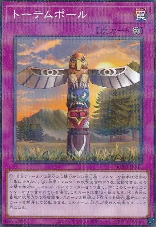 トーテムポール