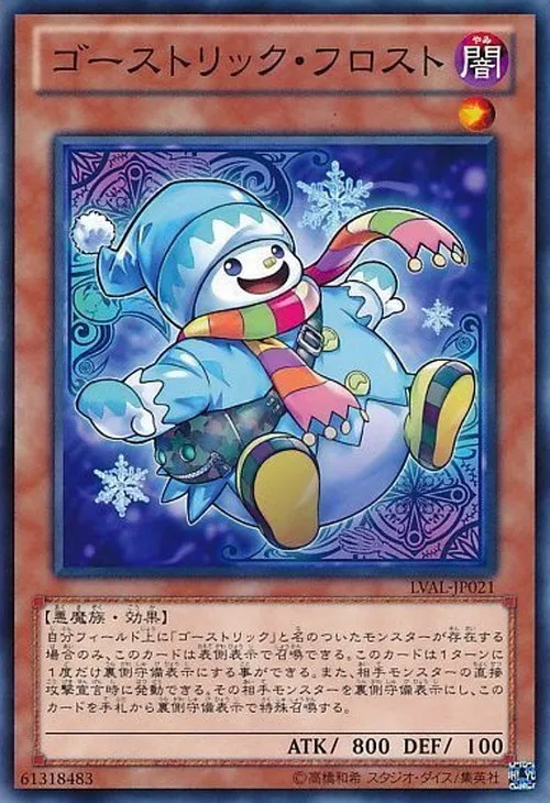 ゴーストリック・フロスト
