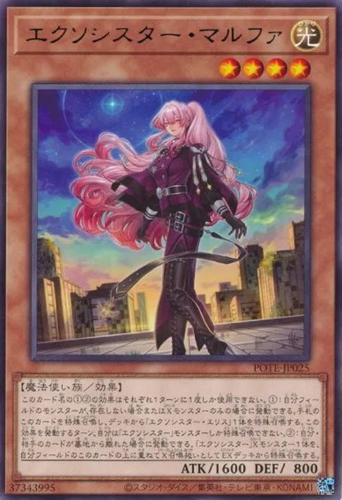 エクソシスター・マルファ