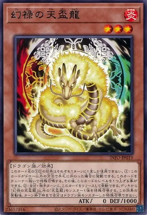 幻禄の天盃龍